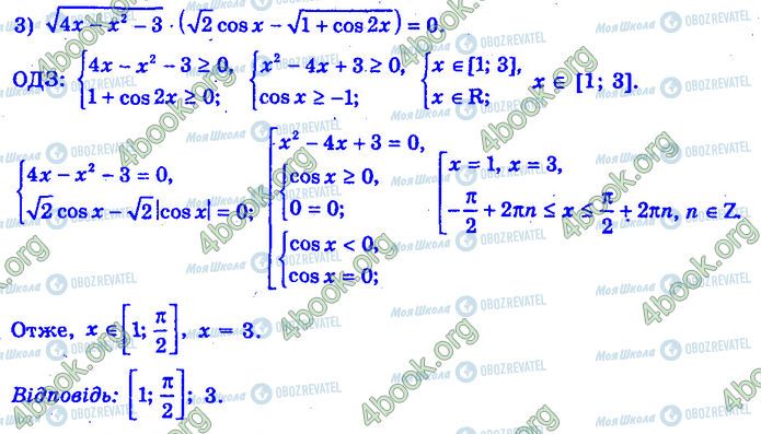 ГДЗ Алгебра 11 клас сторінка 14.29 (3)